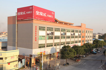 全家樂電器 全家樂電器